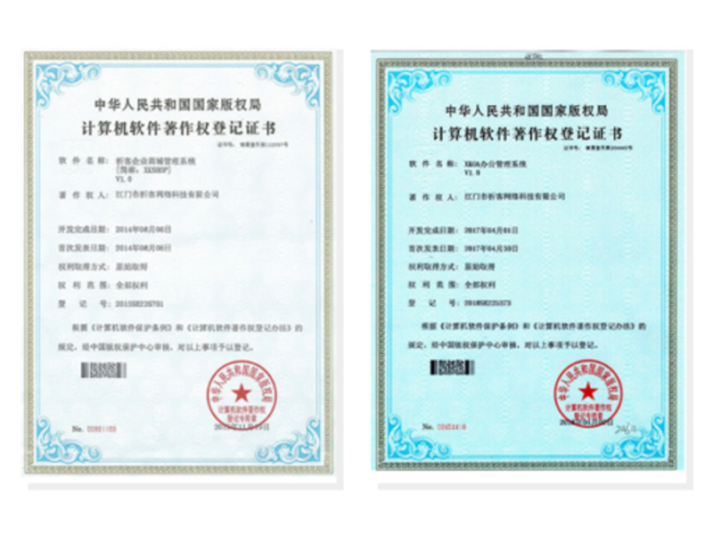 恩施土家族苗族软著资质