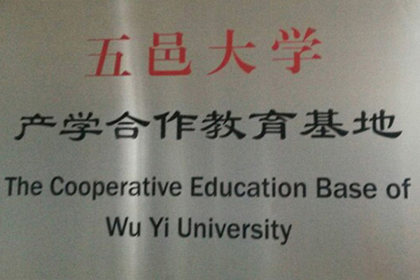 恩施土家族苗族产学合作中心